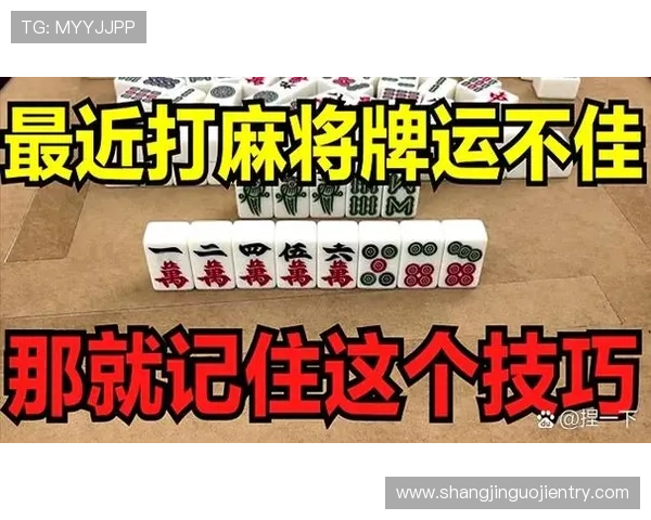 深入讲解麻将糊了的规则变化及实战应用，助你成为牌场高手